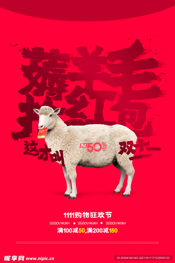 双11薅羊毛抢红包