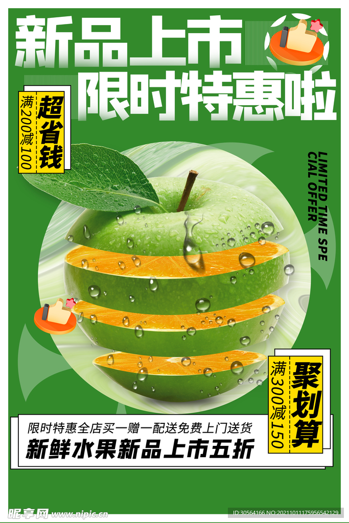 新鲜水果新品上市