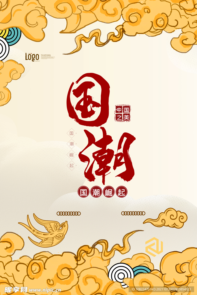 国潮插画