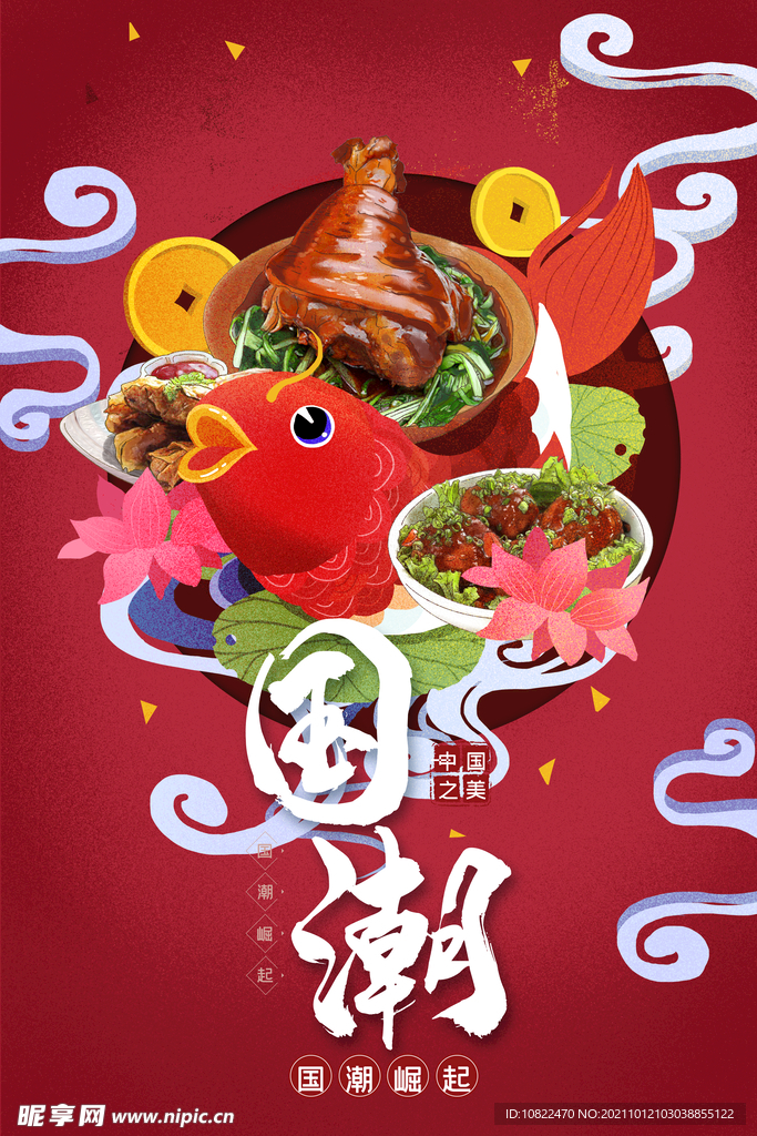 国潮插画