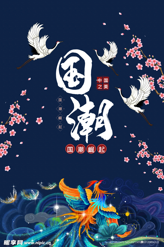 国潮插画