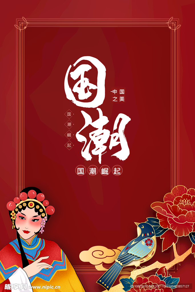 国潮插画