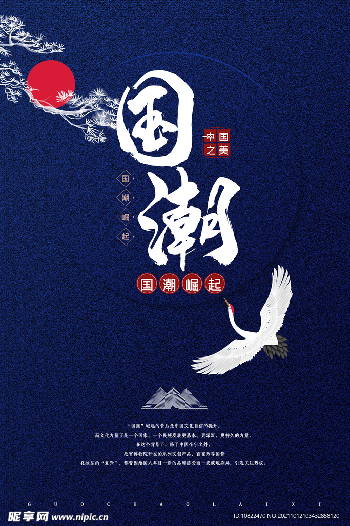 国潮插画