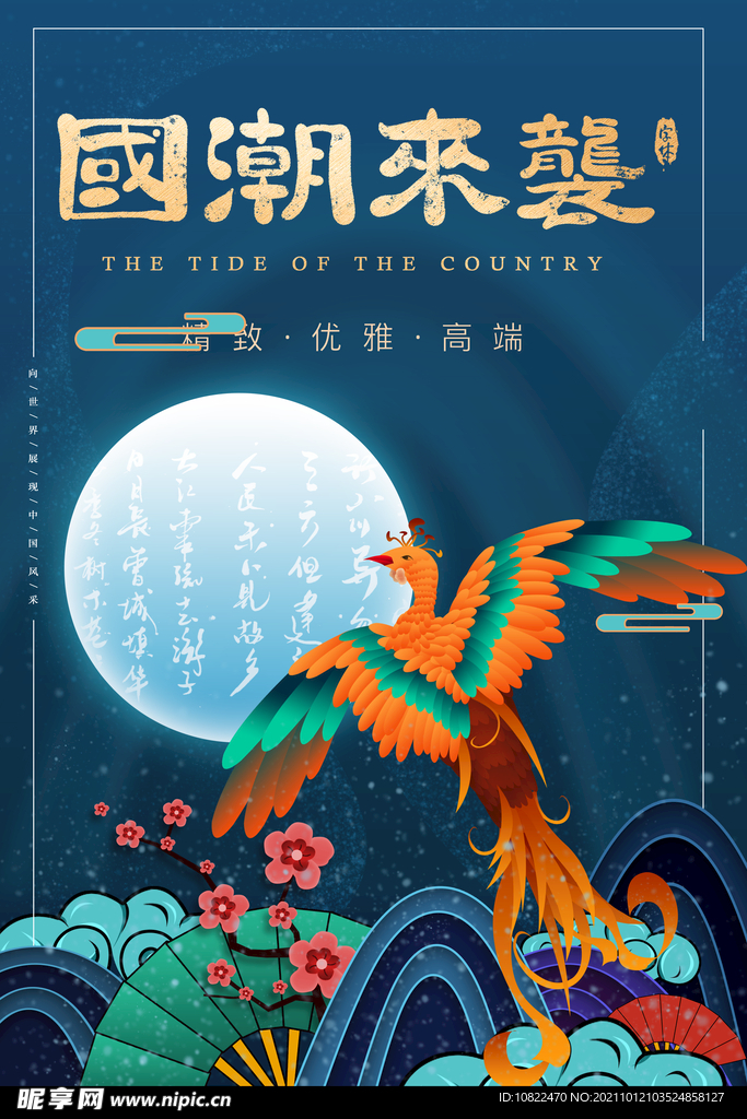 国潮插画
