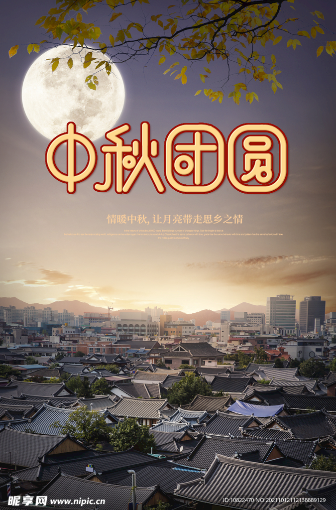 中秋海报