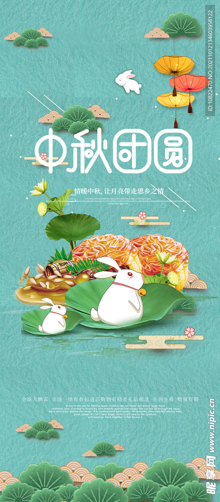 中秋海报