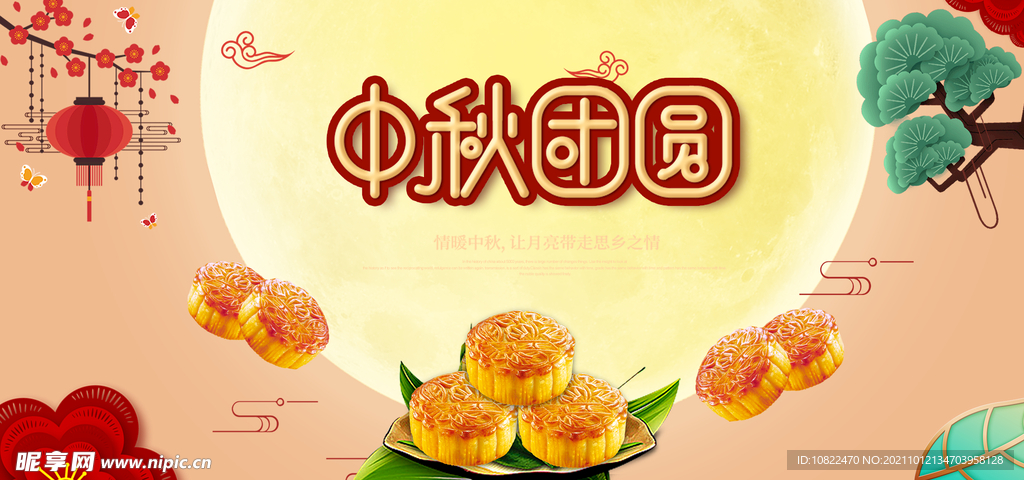 中秋海报