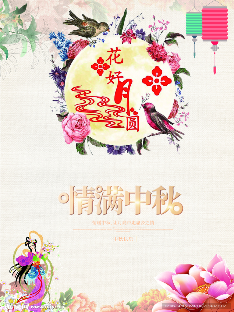 中秋海报