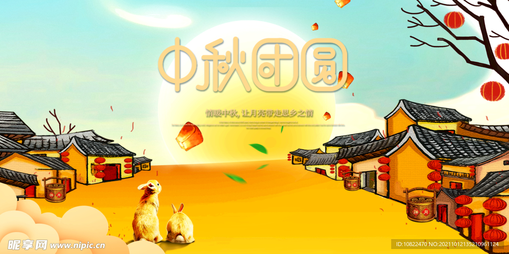 中秋海报