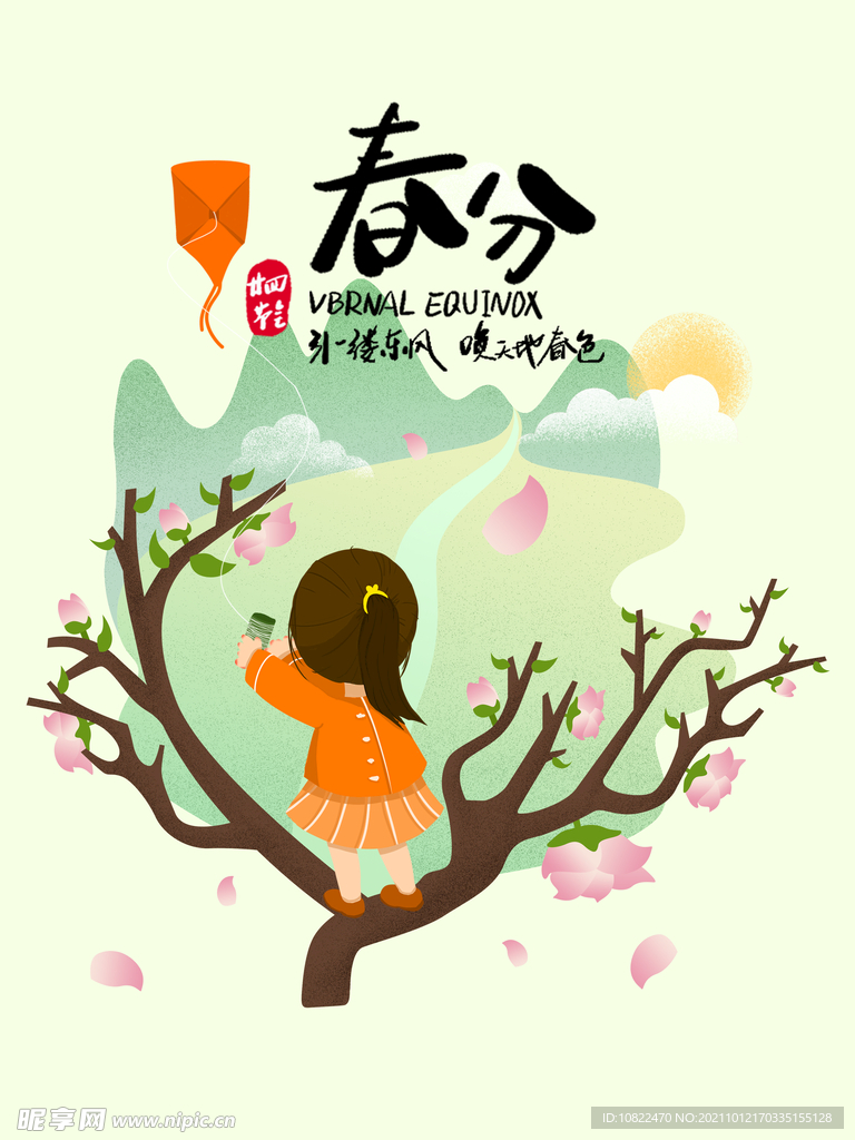 二十四节气春分