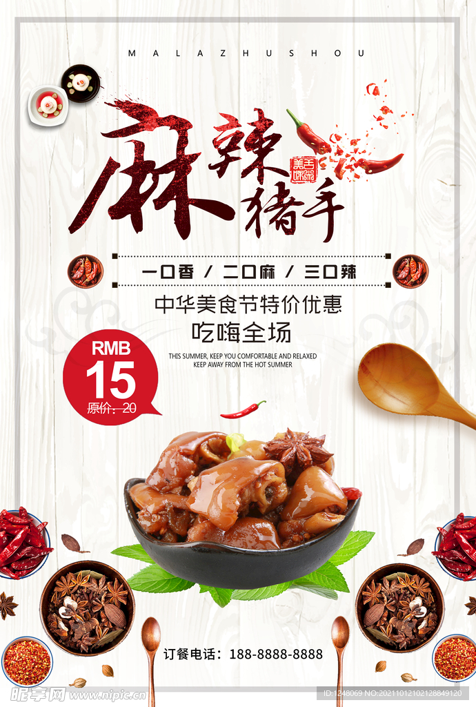 中国风简约麻辣猪手促销海报