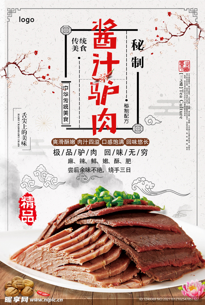 驴肉火烧传统美食餐饮促销海报