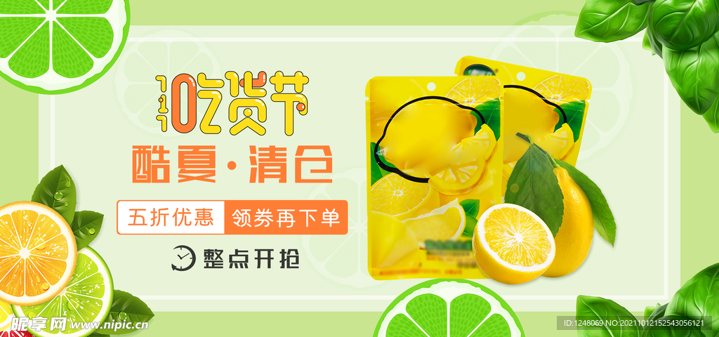 清新简约新鲜柠檬片促销海报