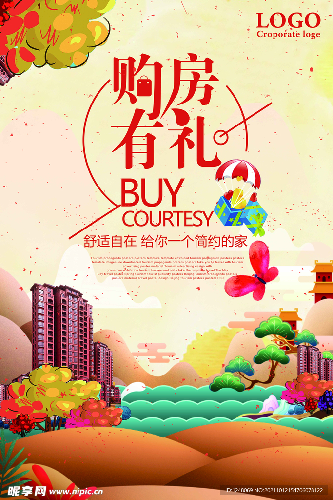 购房有礼房地产促销海报
