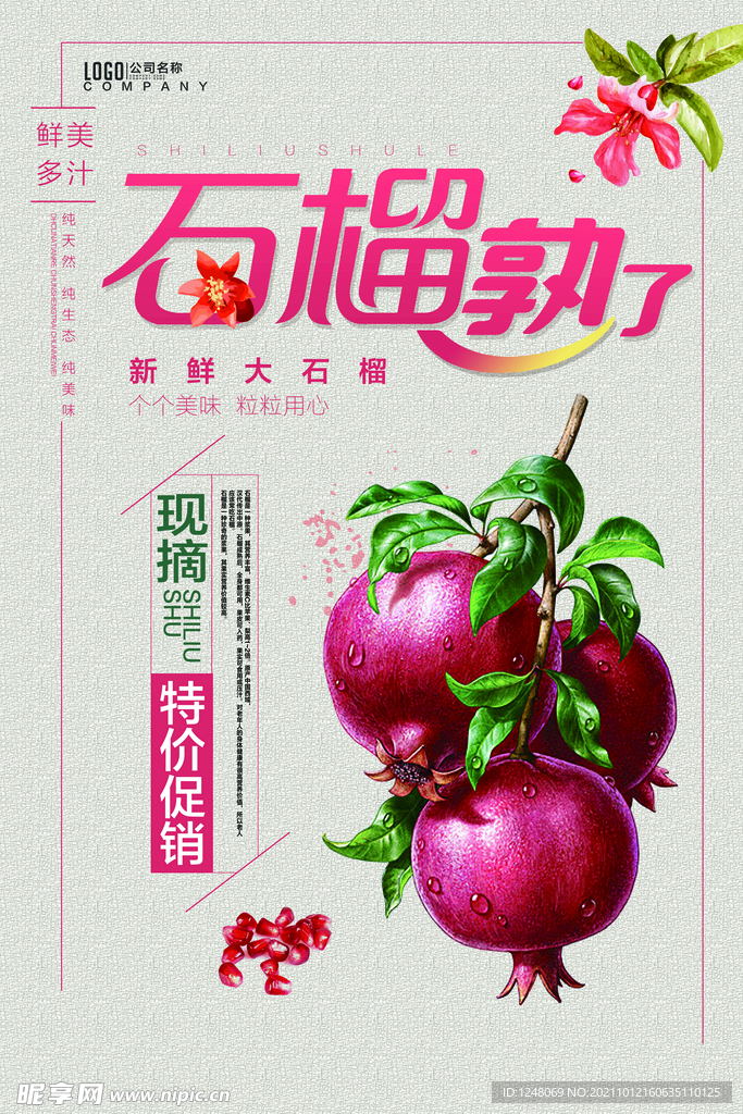 清新石榴熟了水果促销海报