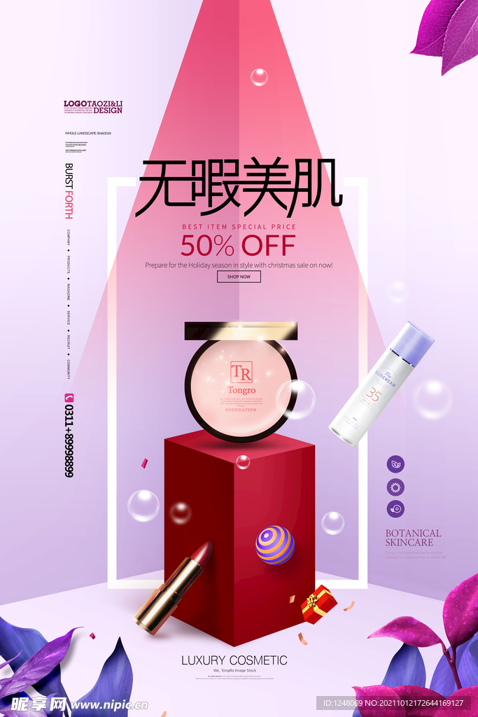 简约化妆品护肤品促销海报