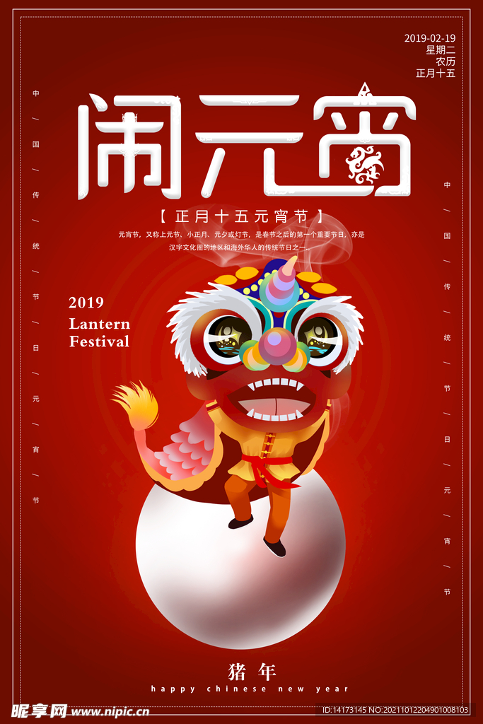 元宵节海报