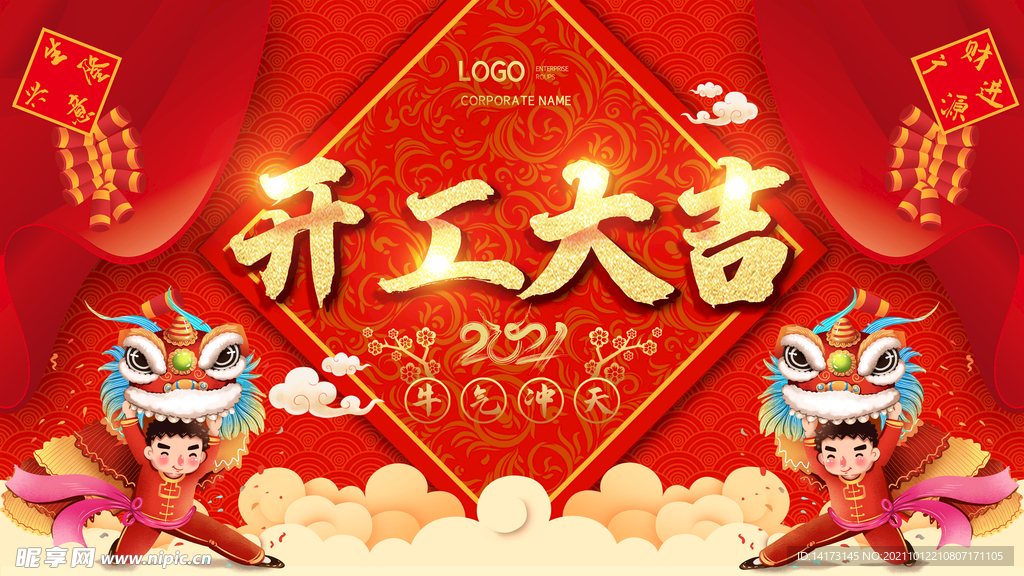 春季喜庆简约大气开工大吉开门红