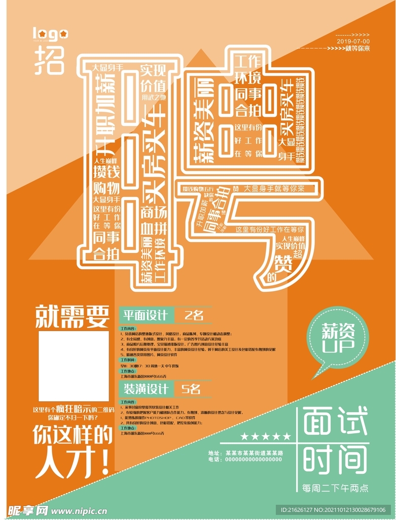 招聘海报
