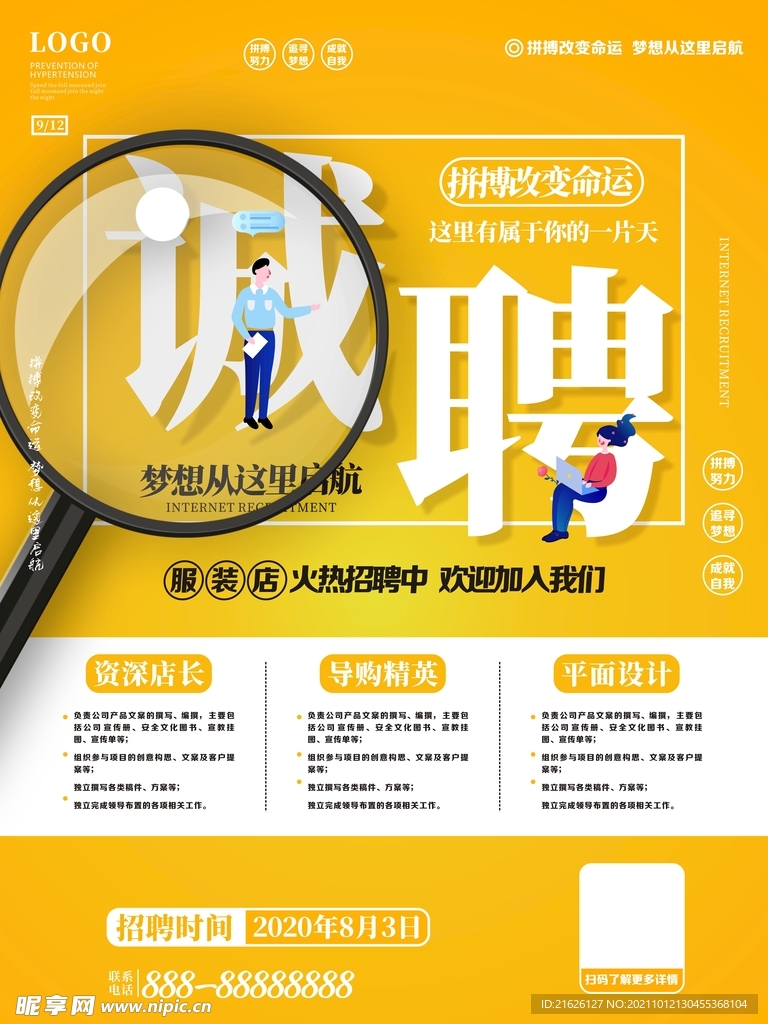 招聘海报