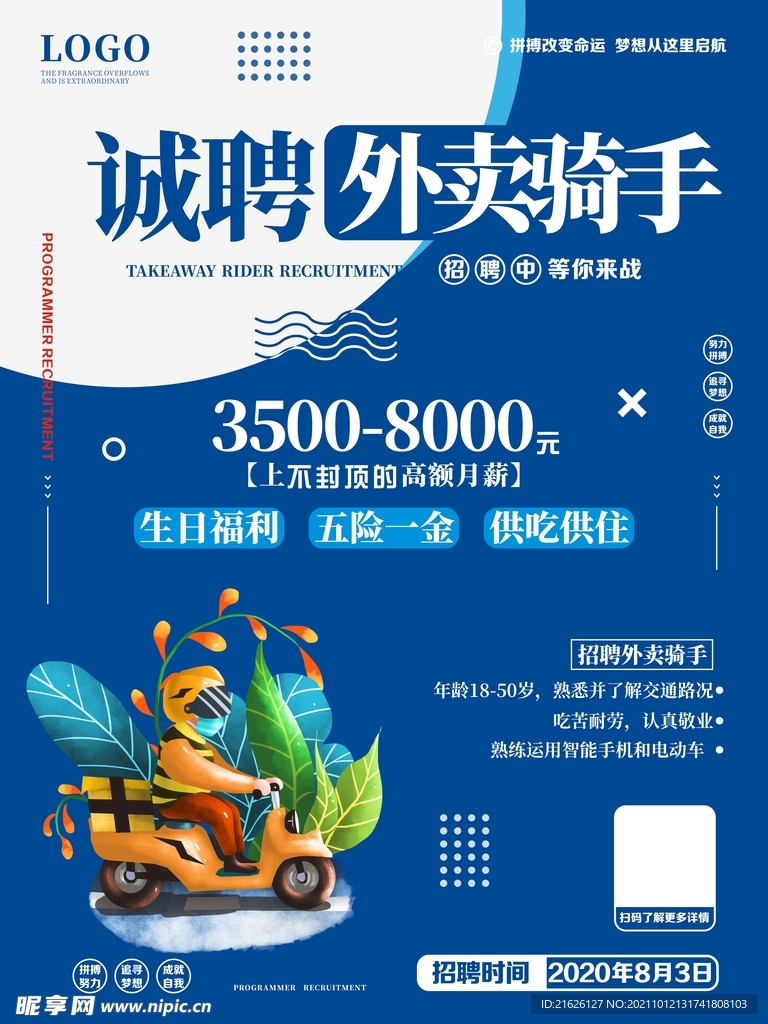 招聘海报