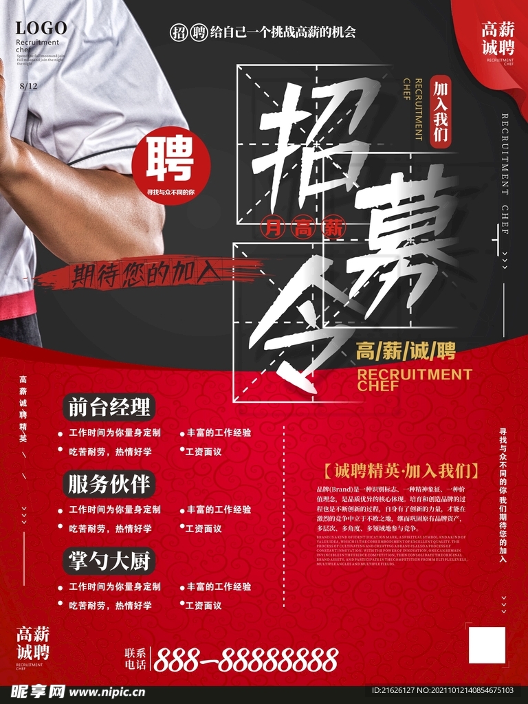 招聘海报