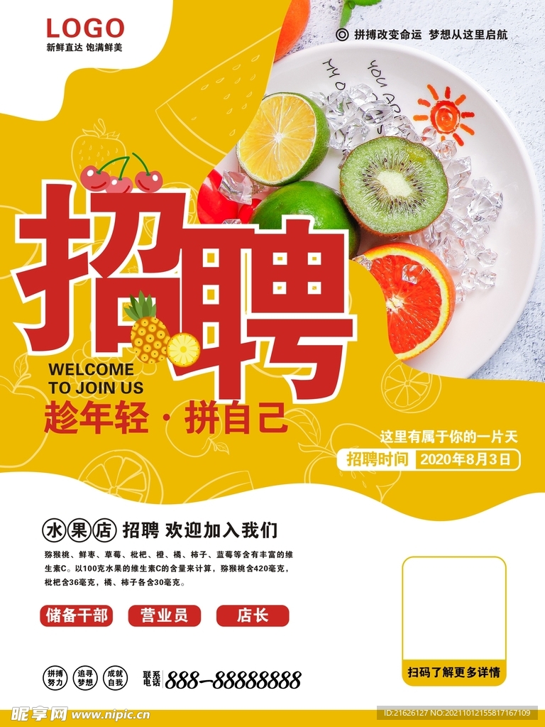 招聘海报