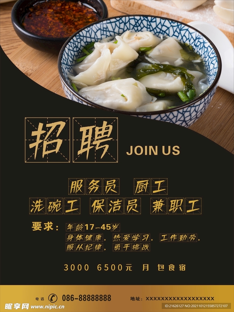 招聘海报