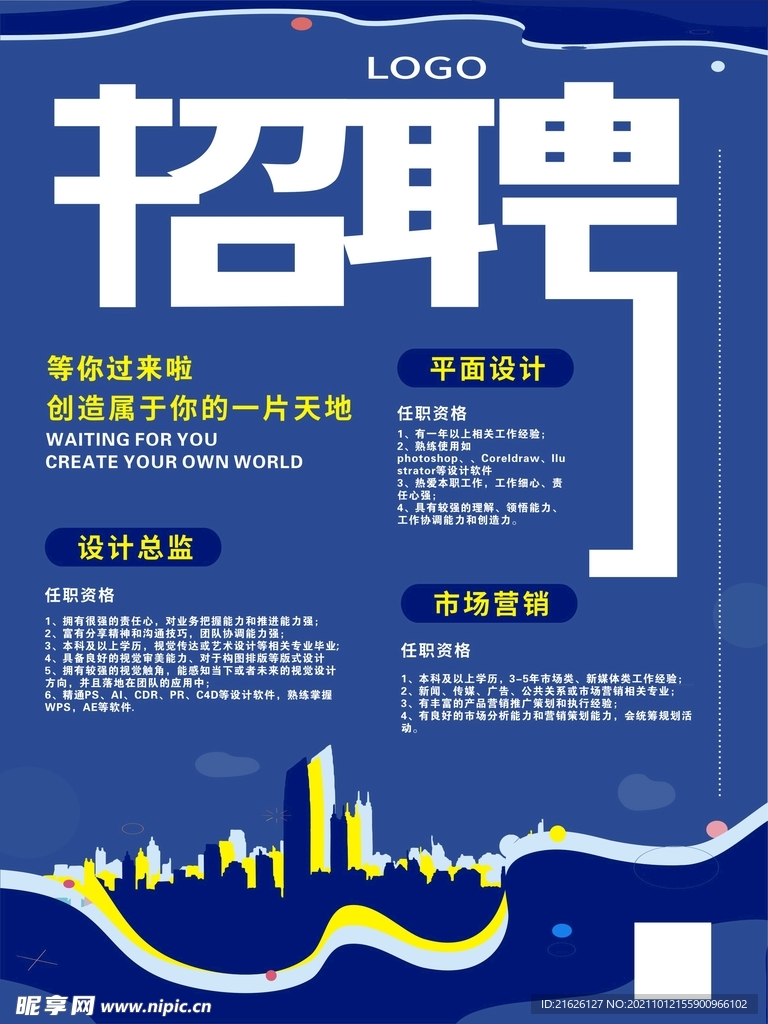 招聘海报