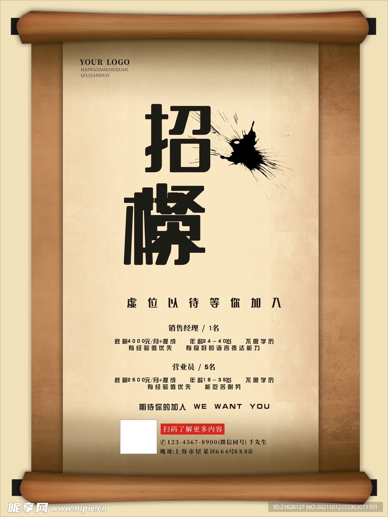招聘海报