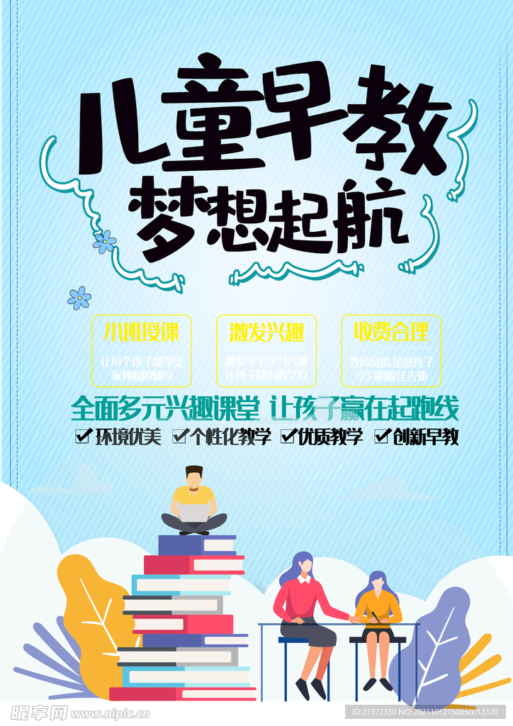 儿童早教