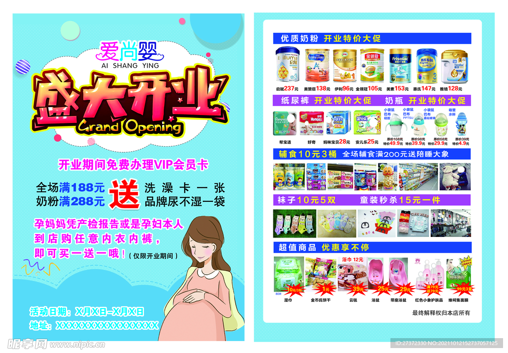母婴彩页