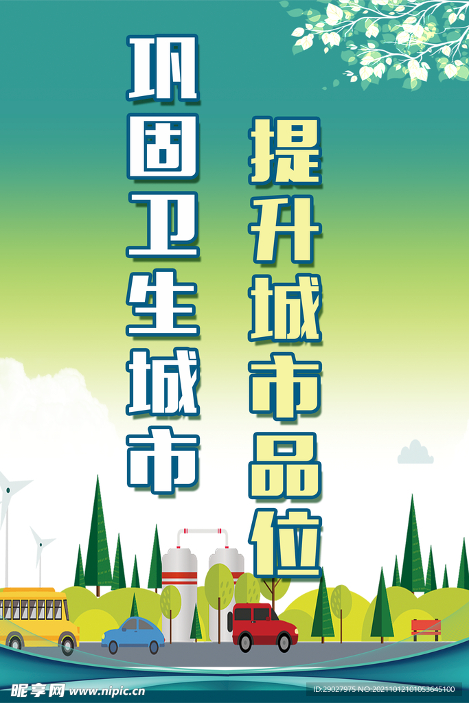文明城市
