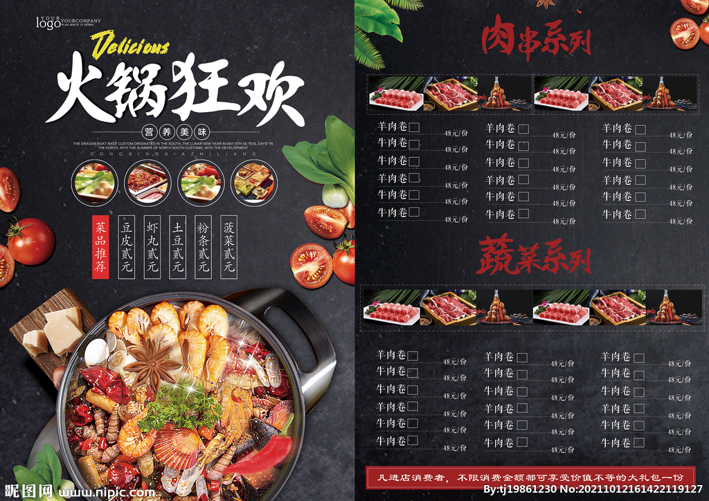 高端时尚黑色火锅点菜单