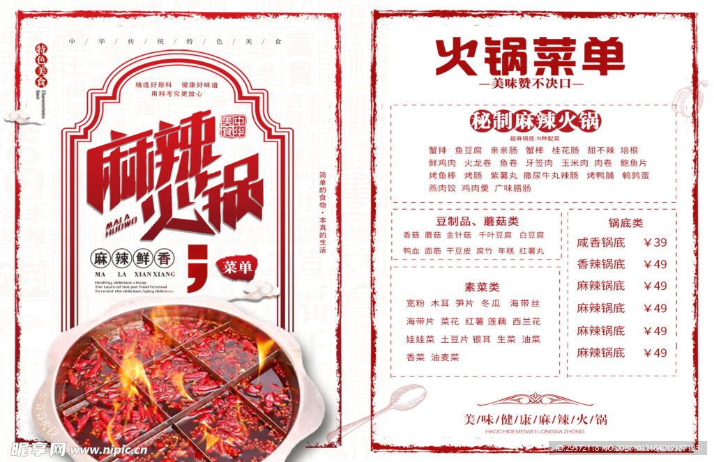 红色美食火锅点菜单菜谱设计