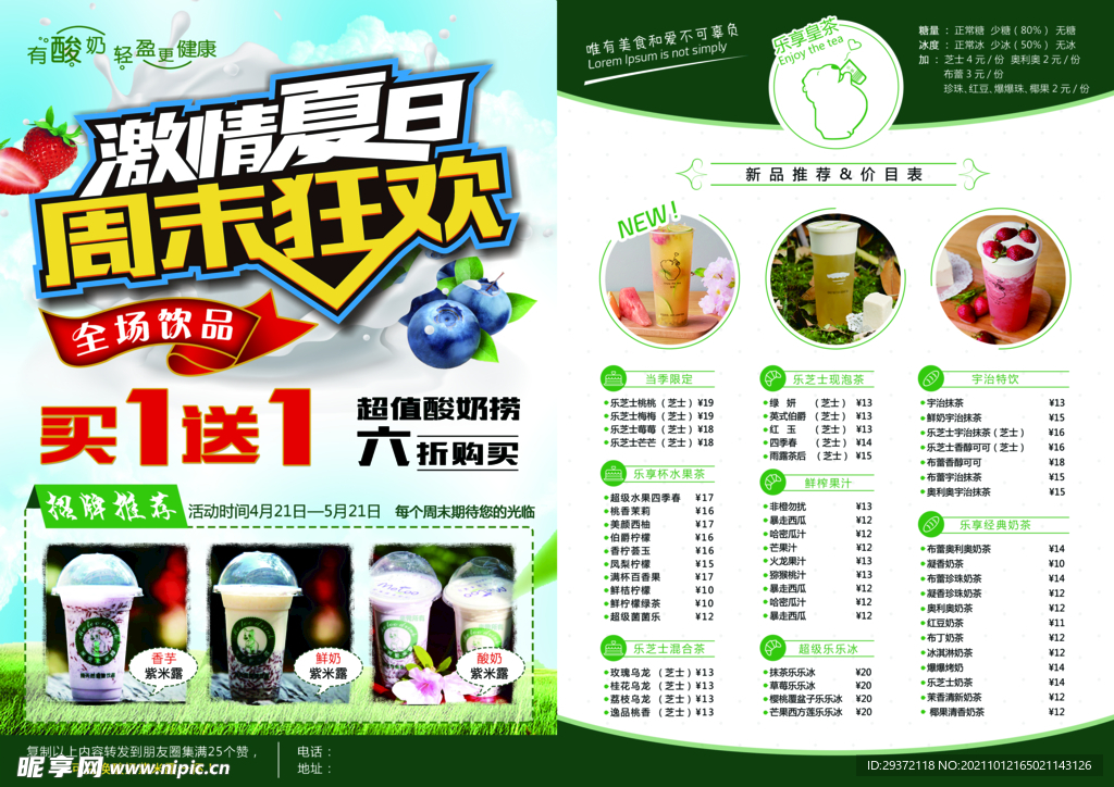 简洁时尚冷饮奶茶店点菜单宣传单