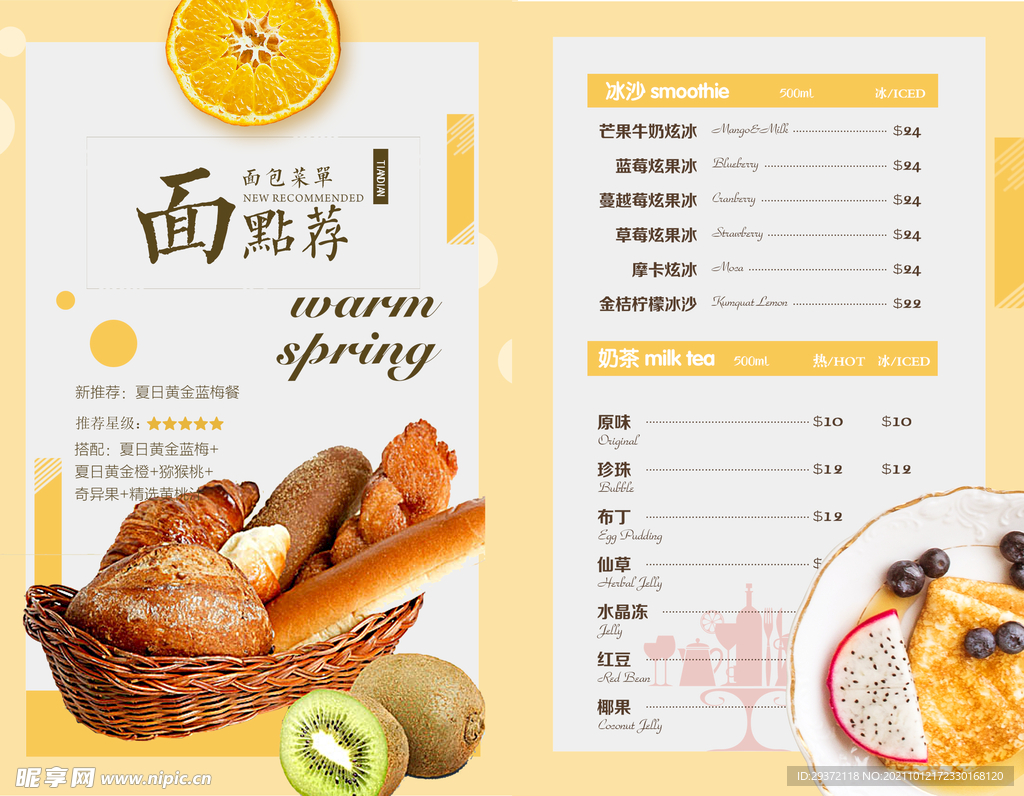 面包美食快餐店简约卡通点菜单