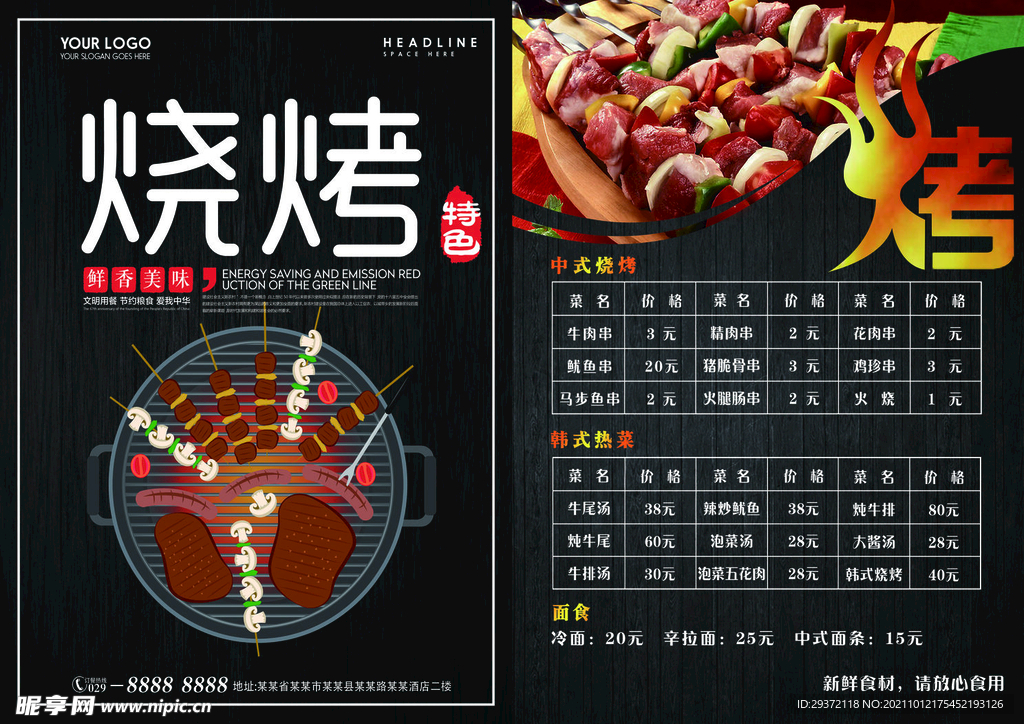 夏季美味烧烤点菜单宣传单