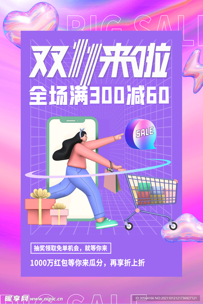 双11狂欢
