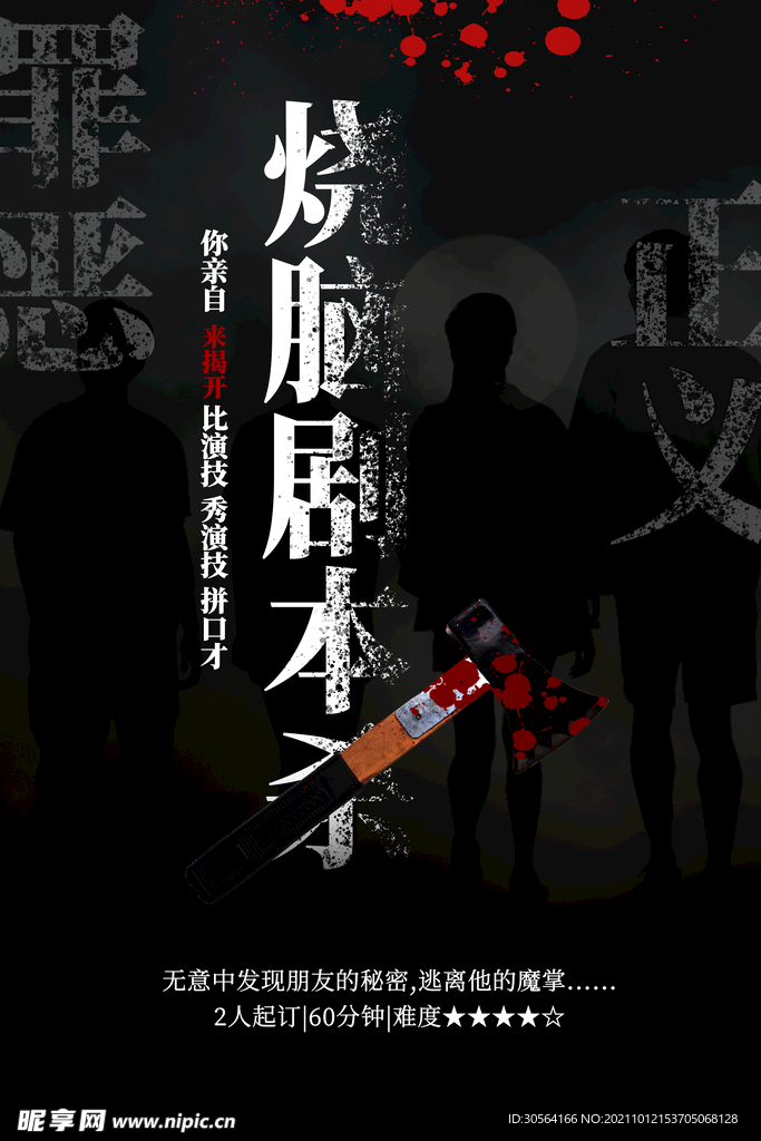 烧脑剧本游戏推广