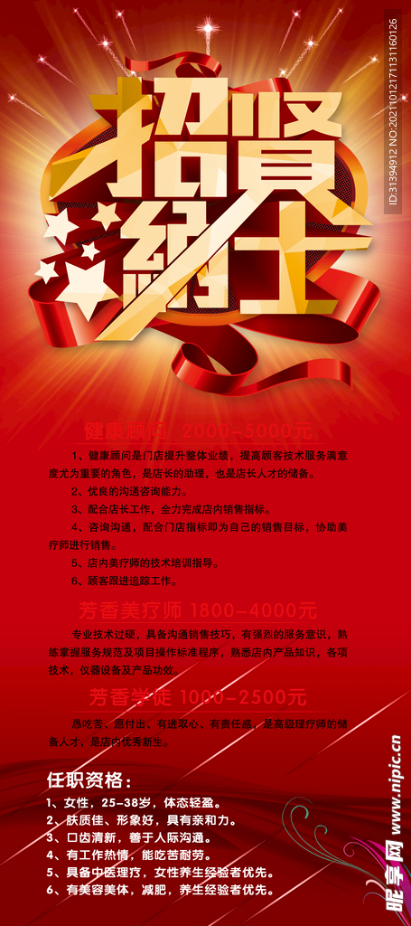 招聘易拉宝
