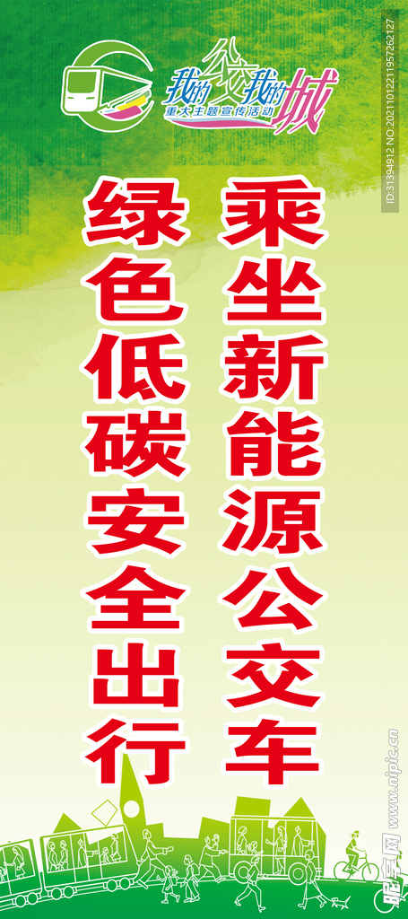 绿色展架