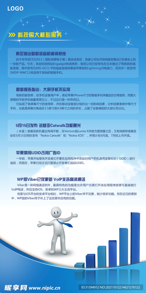 蓝色易拉宝