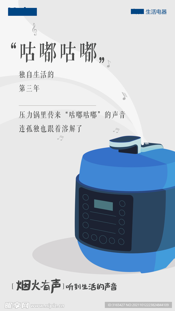 电压力锅插画海报
