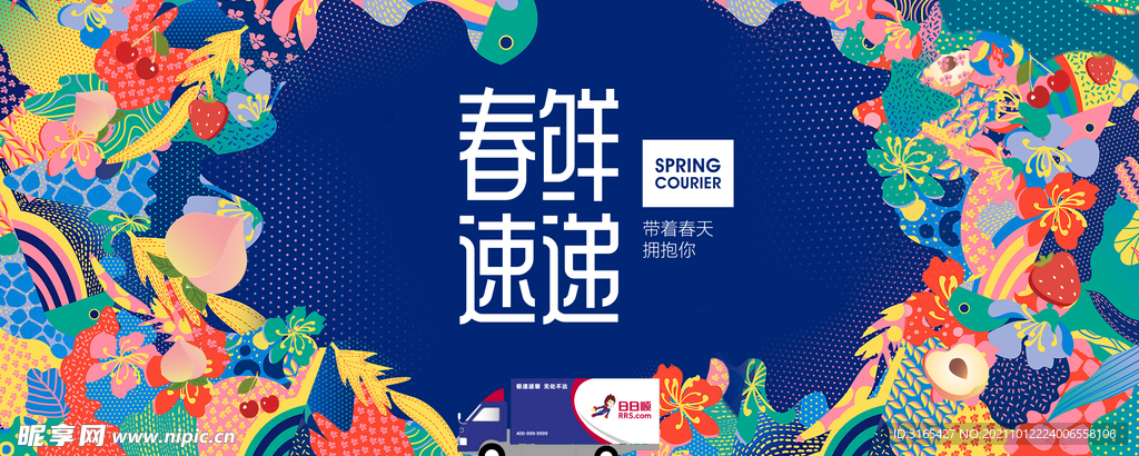 春意盎然