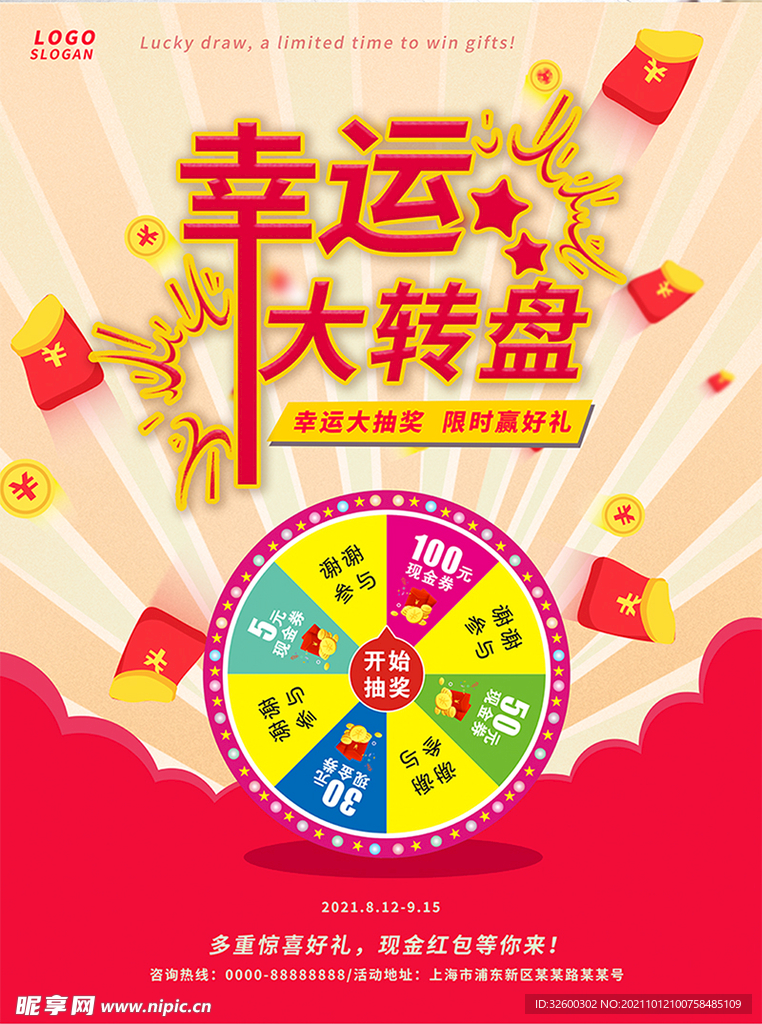 幸运大转盘图片