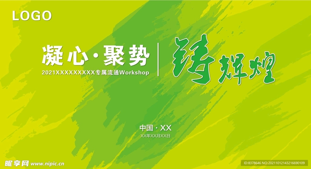 潮酷论坛企业年会