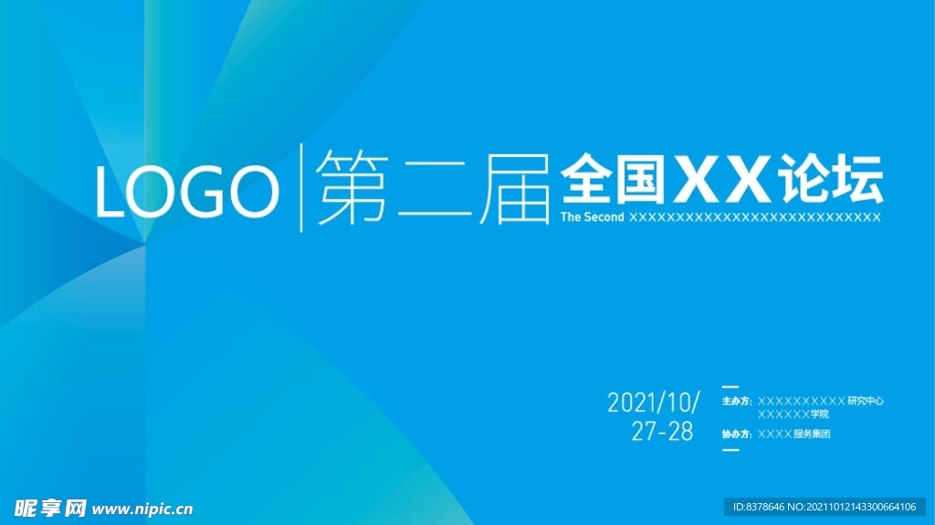 简约高端商务论坛企业年会