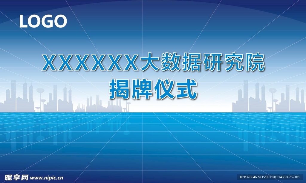 蓝色揭牌仪式企业年会
