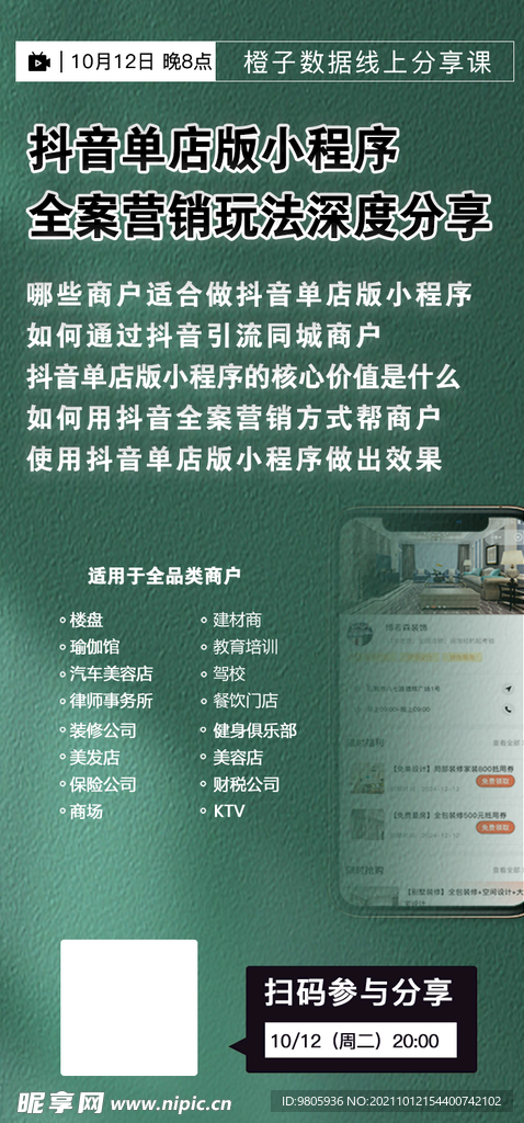 抖音分享课